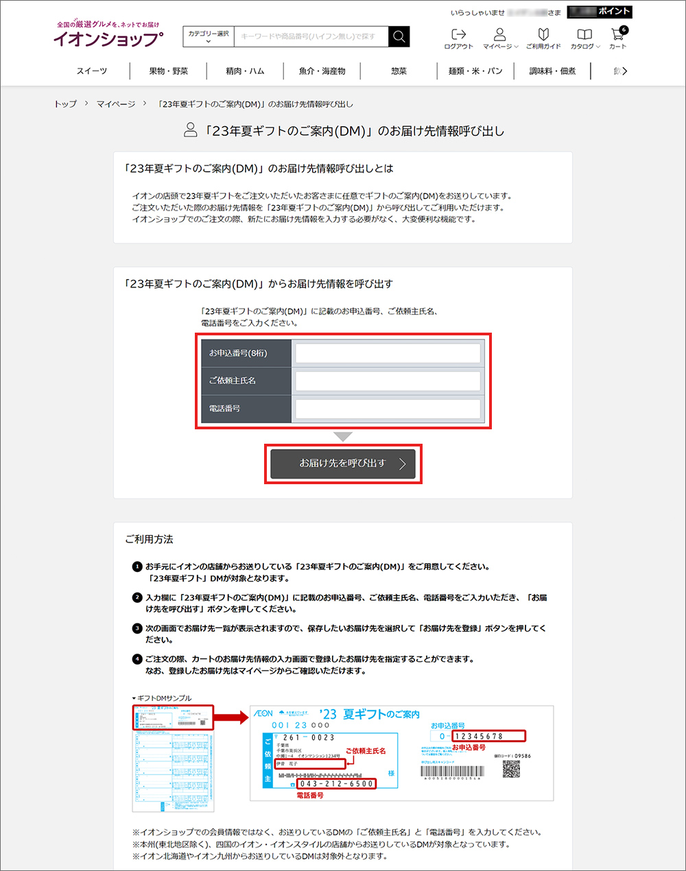 お届け先を呼び出す