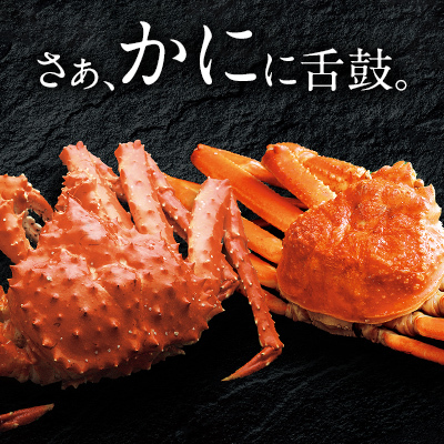 かに特集はこちらから