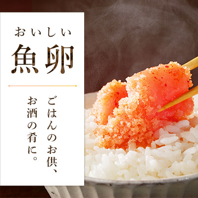 ごはんのお供、お酒の肴に。おいしい魚卵