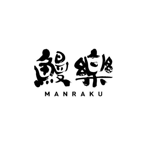 鰻楽 うなぎ蒲焼3尾(九州産原料)【夏の贈りもの・お中元】[QN3/450]　商品画像2
