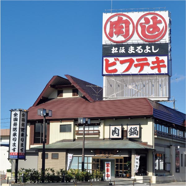 松阪まるよし 松阪牛かたロース焼肉用セット【夏の贈りもの・お中元】　商品画像4