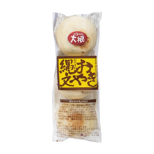 小川の庄 縄文おやき夏の21個セット【夏の贈りもの・お中元】[NK-21]　商品画像7