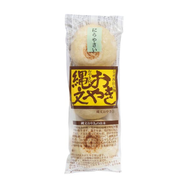 小川の庄 縄文おやき夏の21個セット【夏の贈りもの・お中元】[NK-21]　商品画像8