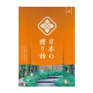 ハーモニック 日本の贈り物 橙(だいだい)【夏の贈りもの・お中元】