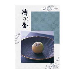 ハーモニック 穂乃香 こはく【夏の贈りもの・お中元】