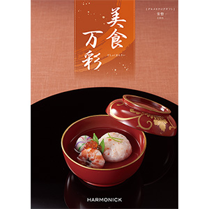 ハーモニック 美食万彩 常磐(ときわ)【夏の贈りもの・お中元】