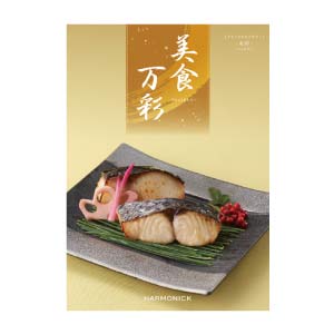 ハーモニック 美食万彩 紅碧(べにみどり)【夏の贈りもの・お中元】