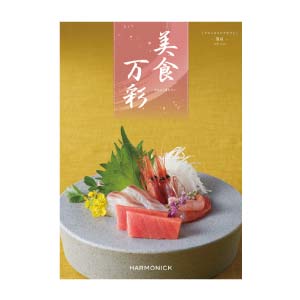 ハーモニック 美食万彩 薄紅(うすべに)【夏の贈りもの・お中元】
