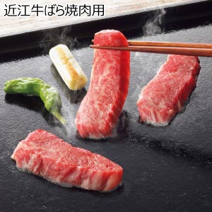 近江牛ばら焼肉用【夏の贈りもの・お中元】