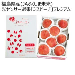 福島県産(JAふくしま未来) 光センサー選果「ミスピーチ」プレミアム(お届け期間：7/3〜8/15)【夏の贈りもの・お中元】