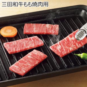 三田和牛もも焼肉用【夏の贈りもの・お中元】