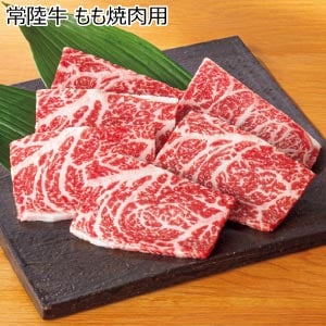 常陸牛 もも焼肉用【夏の贈りもの・お中元】