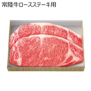 常陸牛ロースステーキ用【夏の贈りもの・お中元】