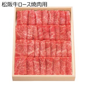 松阪牛ロース焼肉用【夏の贈りもの・お中元】