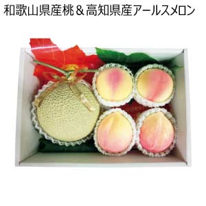 和歌山県産桃＆高知県産アールスメロン(お届け期間：6/21〜8/15)【夏の贈りもの・お中元】