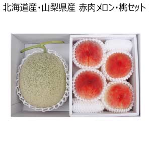北海道産・山梨県産 赤肉メロン・桃セット(お届け期間：7/11〜8/12)【夏の贈りもの・お中元】