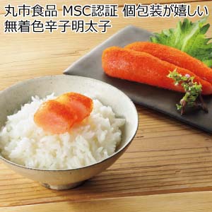 丸市食品 MSC認証 個包装が嬉しい無着色辛子明太子【夏の贈りもの・お中元】[MM-50]