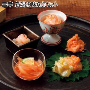 三幸 新潟の味6点セット【夏の贈りもの・お中元】