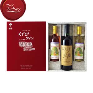 岩手くずまきワイン KUJI山ぶどうワイン＆ハーフ ナドーレロゼ、白セット【夏の贈りもの・お中元】