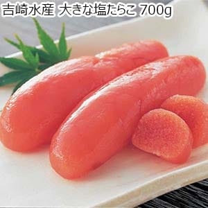 吉崎水産 大きな塩たらこ 700g【おいしいお取り寄せ】