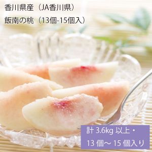 香川県産(JA香川県)飯南の桃(13〜15個入) 計3.6kg以上・13〜15個入り【お届け期間:7月7日〜7月31日】【NN】
