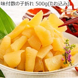 味付数の子折れ 500g(たれ込み)【おいしいお取り寄せ】