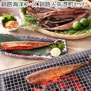 釧路海洋フーズ 釧路人気港町セット【おいしいお取り寄せ】