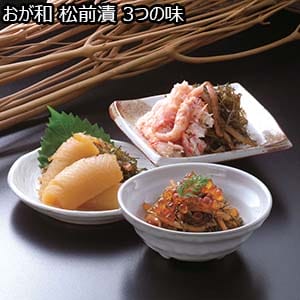 おが和 松前漬 3つの味【おいしいお取り寄せ】